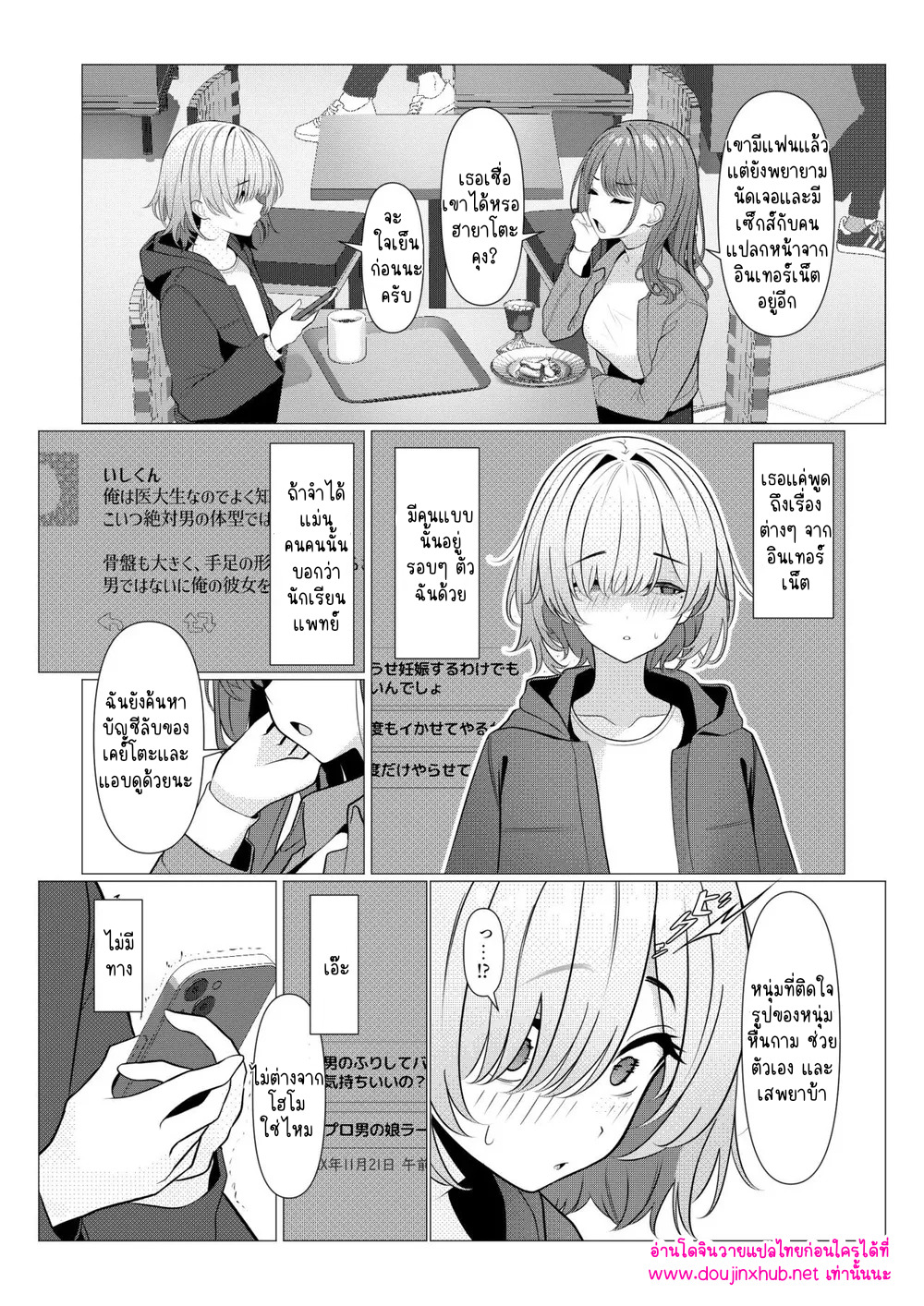 ประวัติการรักษาของฮายาโตะ-45